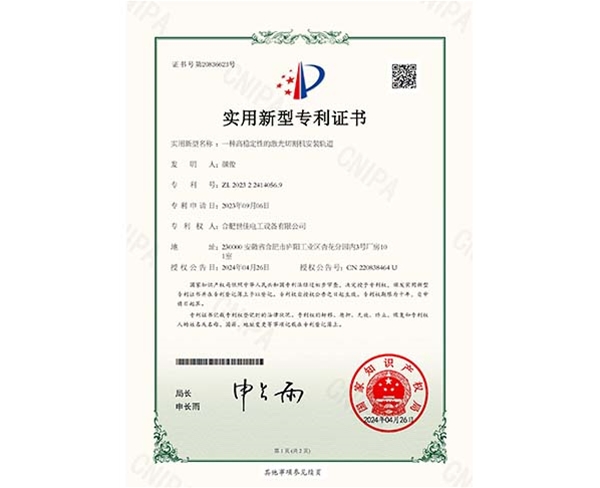 一種高穩(wěn)定性的激光切割機安裝軌道_實用新型專利證書